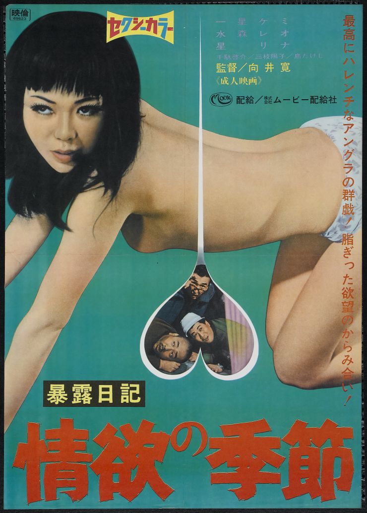 Exposure Diary Season Of Lust 1969